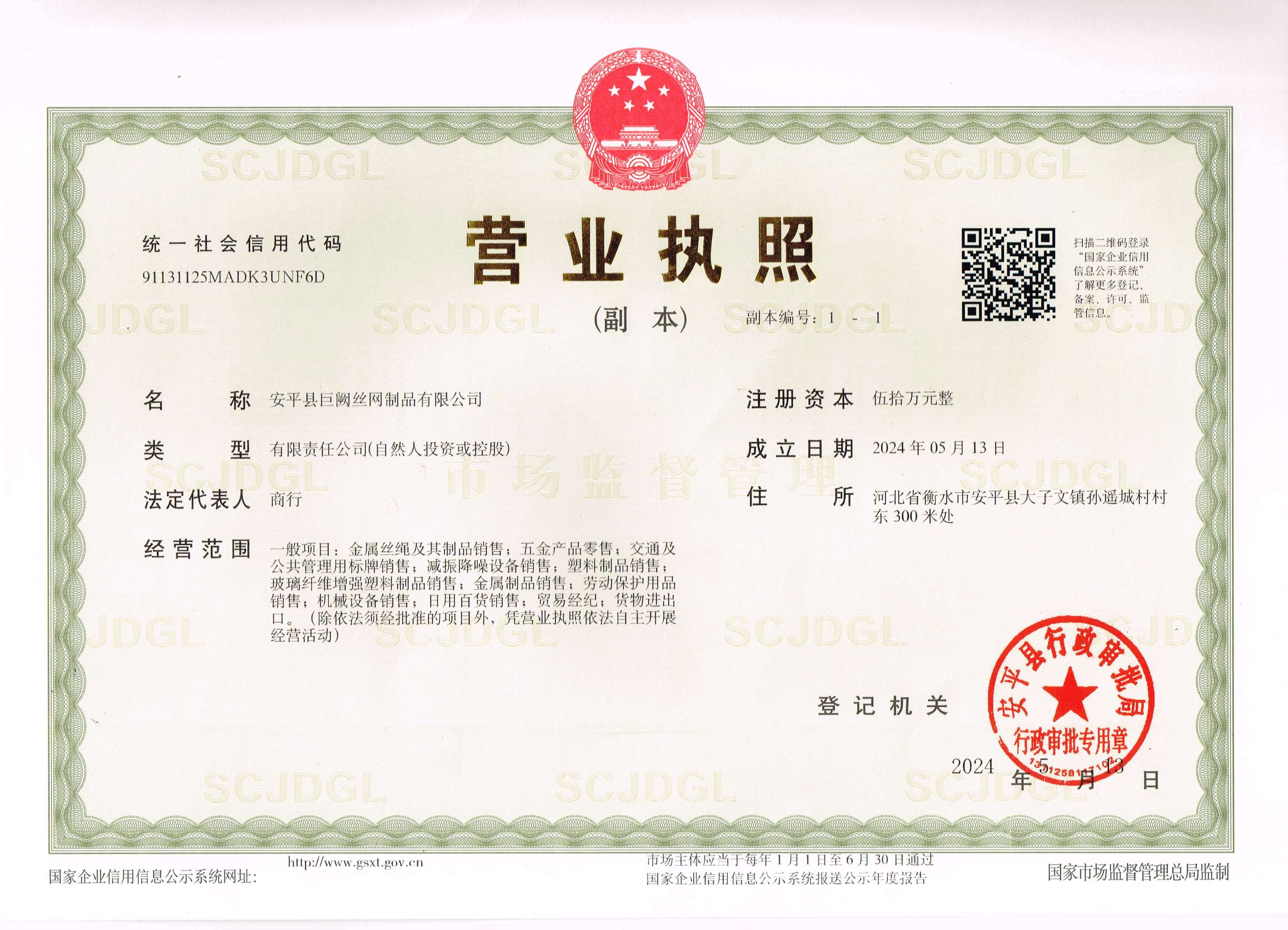 juque's business license