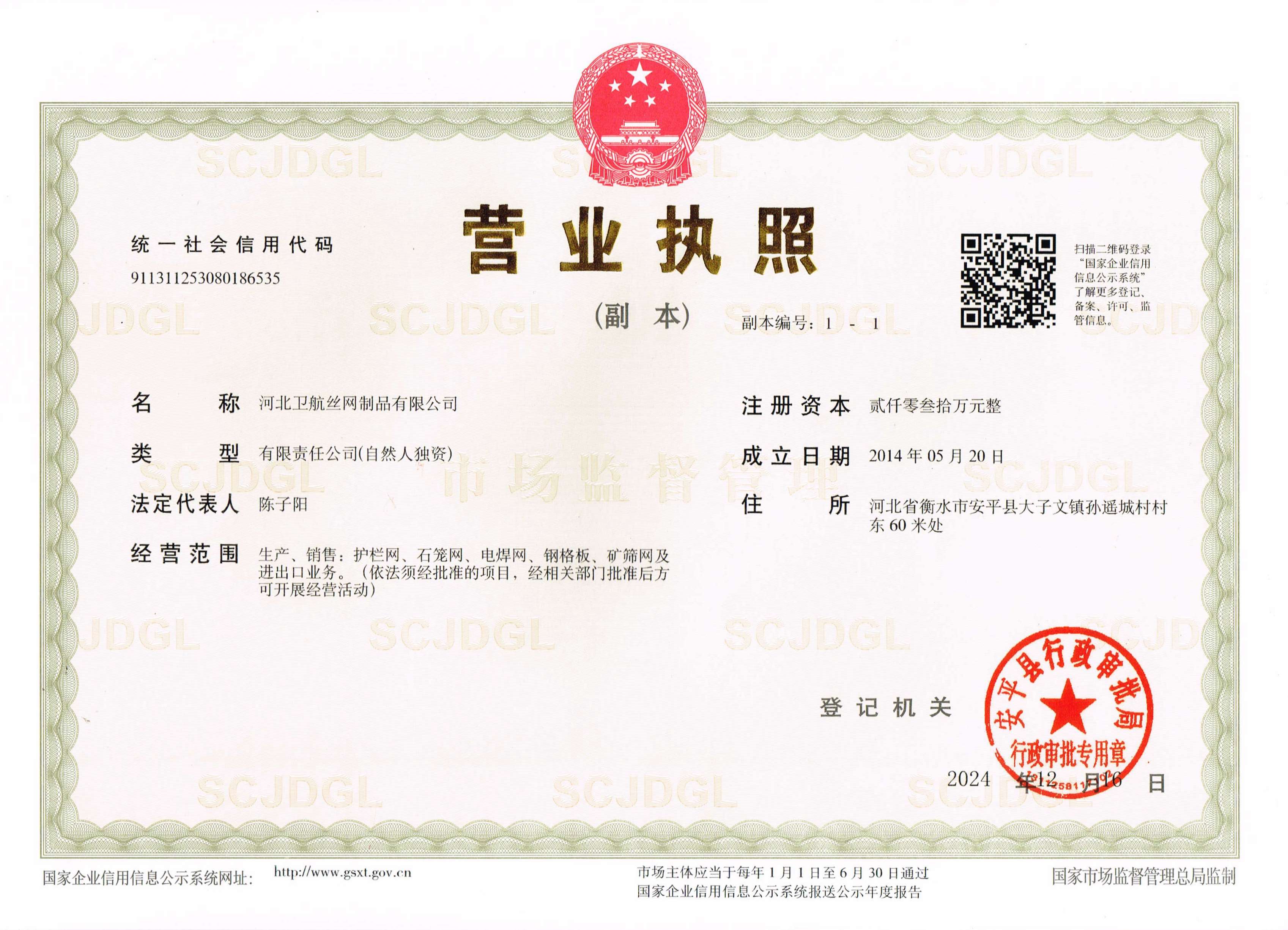 Weihang's business license